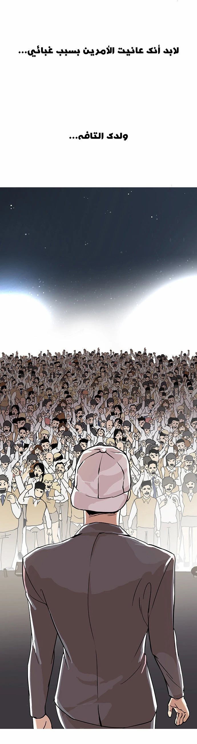 Read Lookism Ar Manga Online