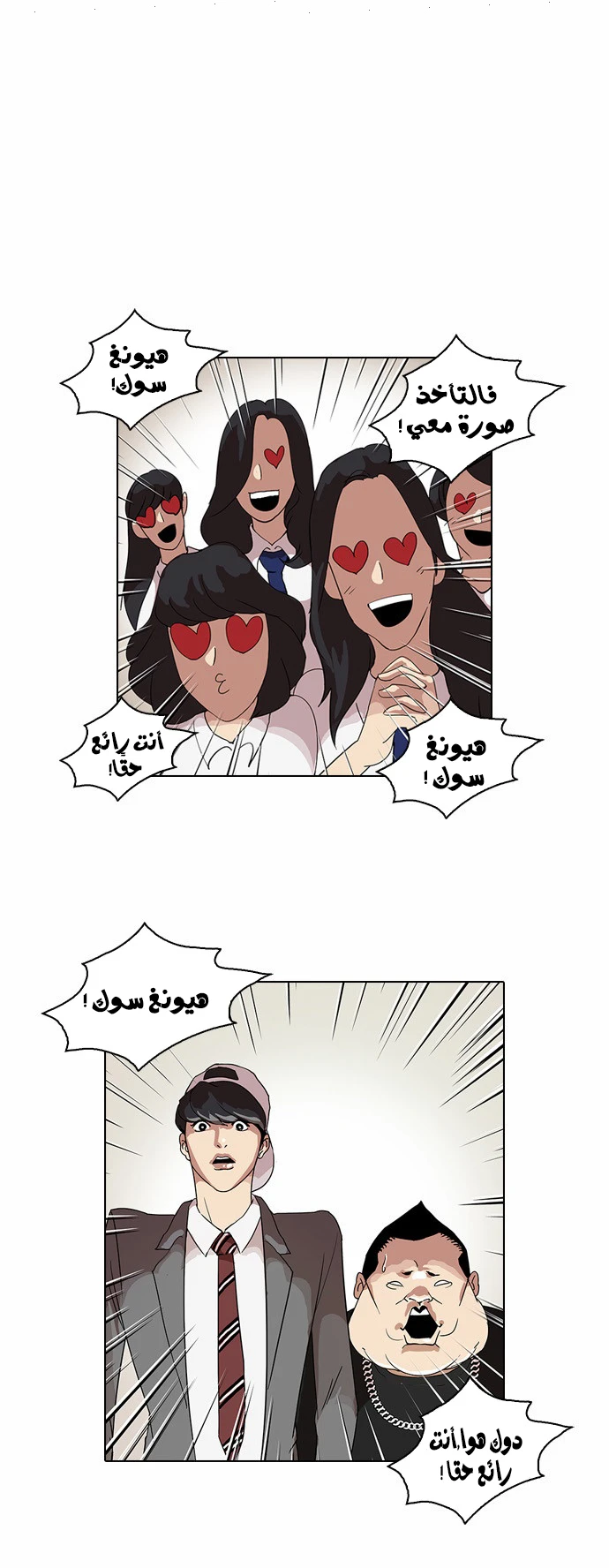 Read Lookism Ar Manga Online