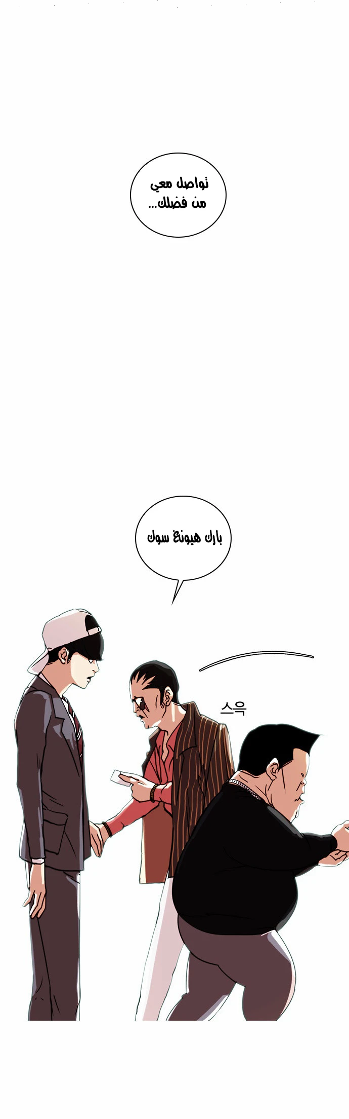 Read Lookism Ar Manga Online
