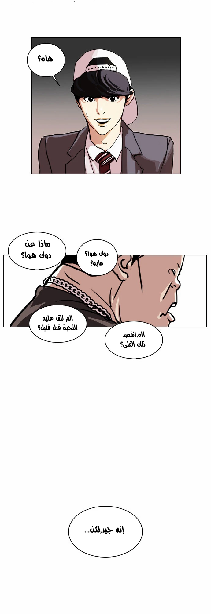 Read Lookism Ar Manga Online
