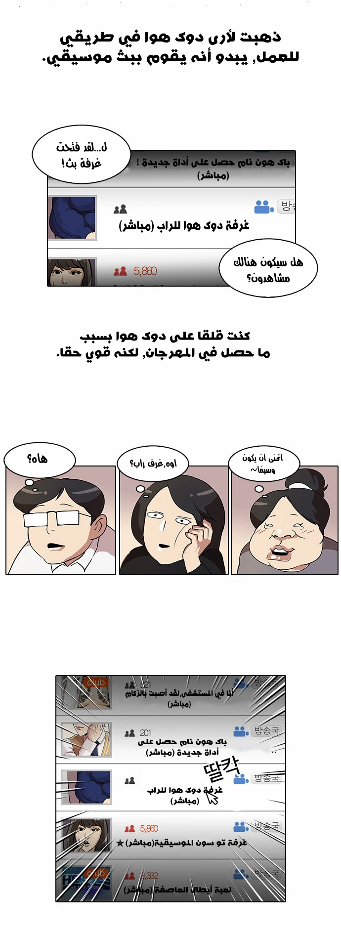 Read Lookism Ar Manga Online