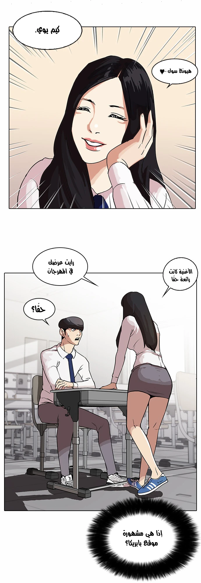 Read Lookism Ar Manga Online
