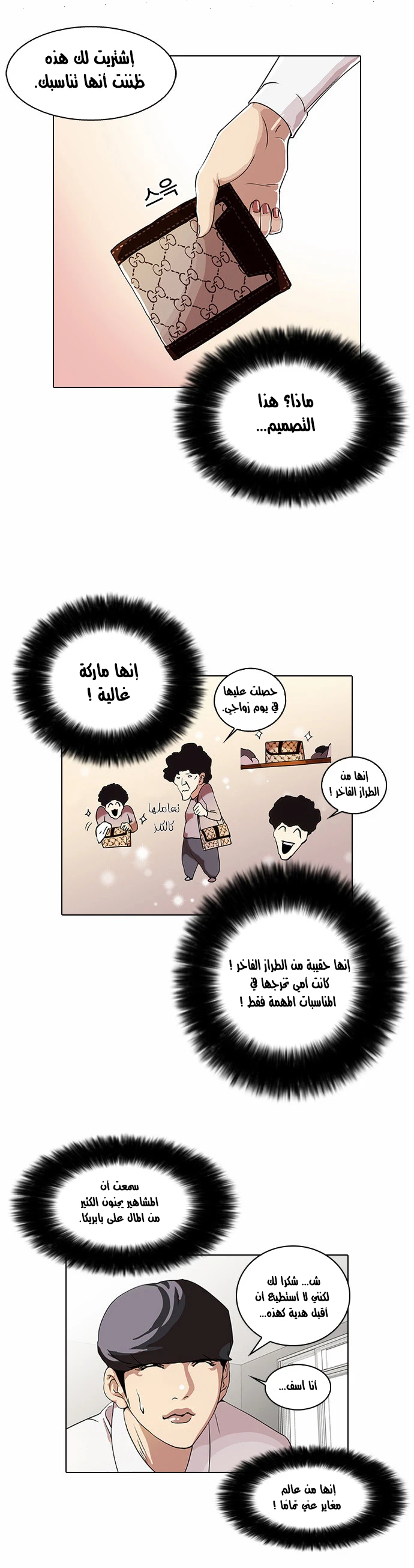 Read Lookism Ar Manga Online
