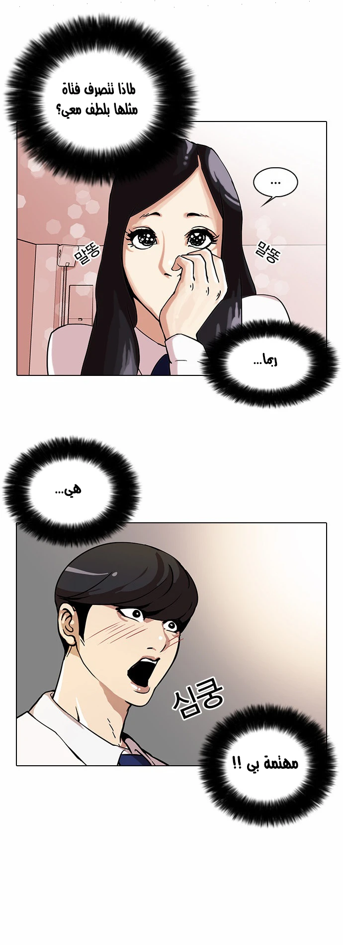 Read Lookism Ar Manga Online