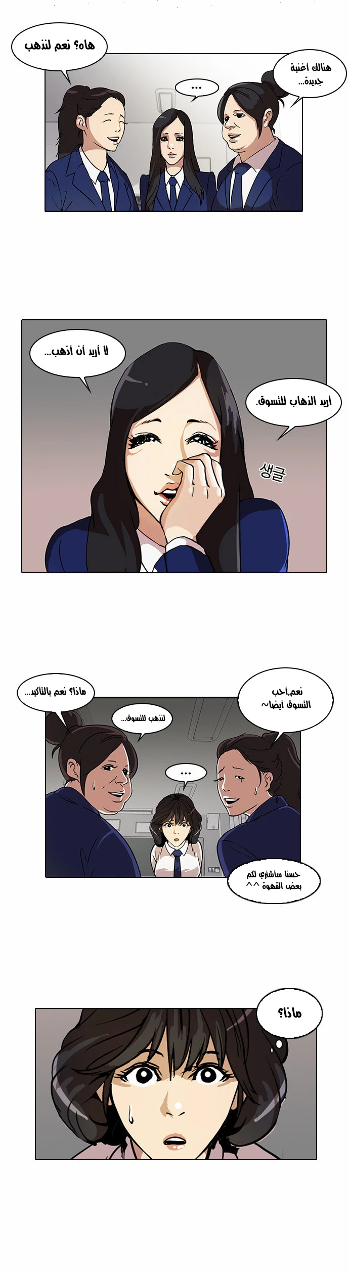 Read Lookism Ar Manga Online