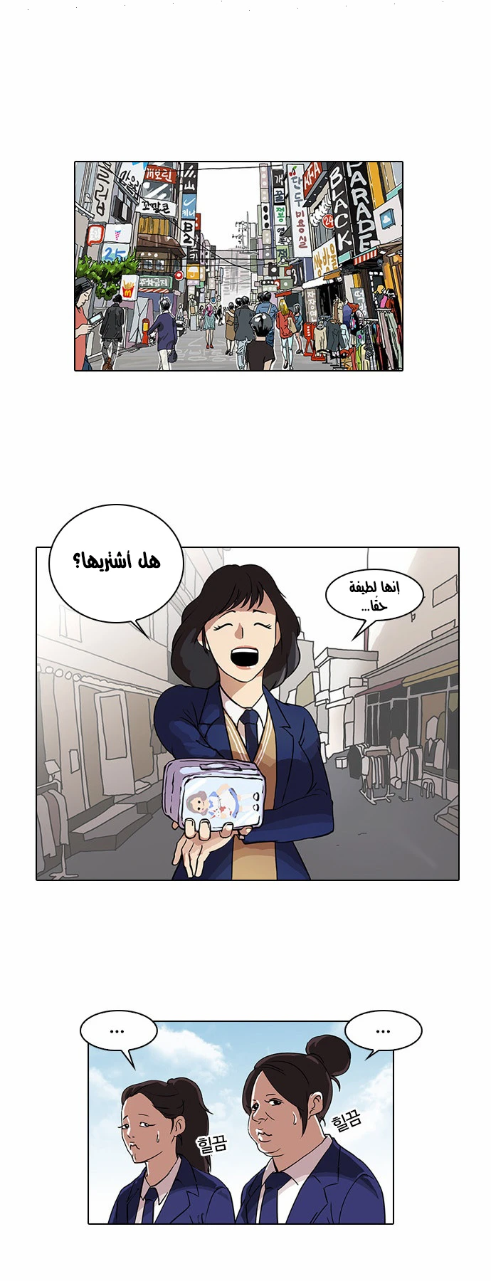 Read Lookism Ar Manga Online