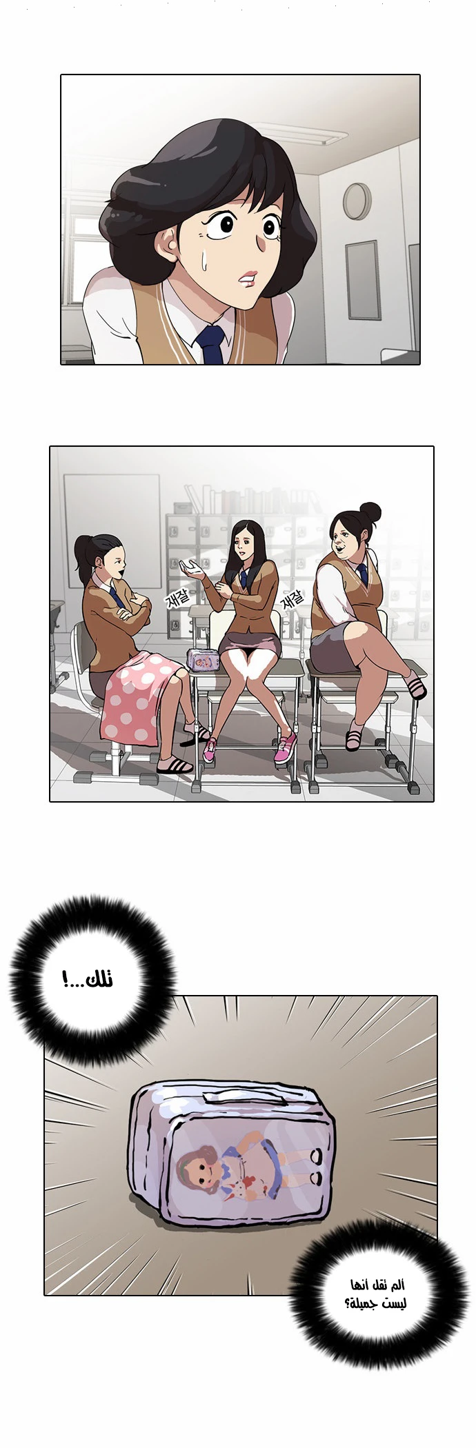 Read Lookism Ar Manga Online