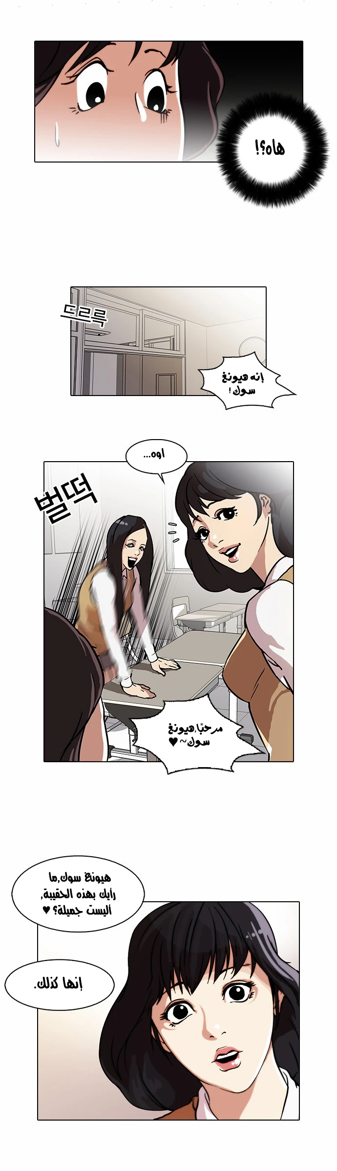 Read Lookism Ar Manga Online
