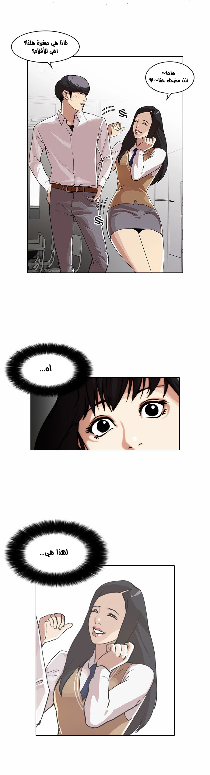 Read Lookism Ar Manga Online