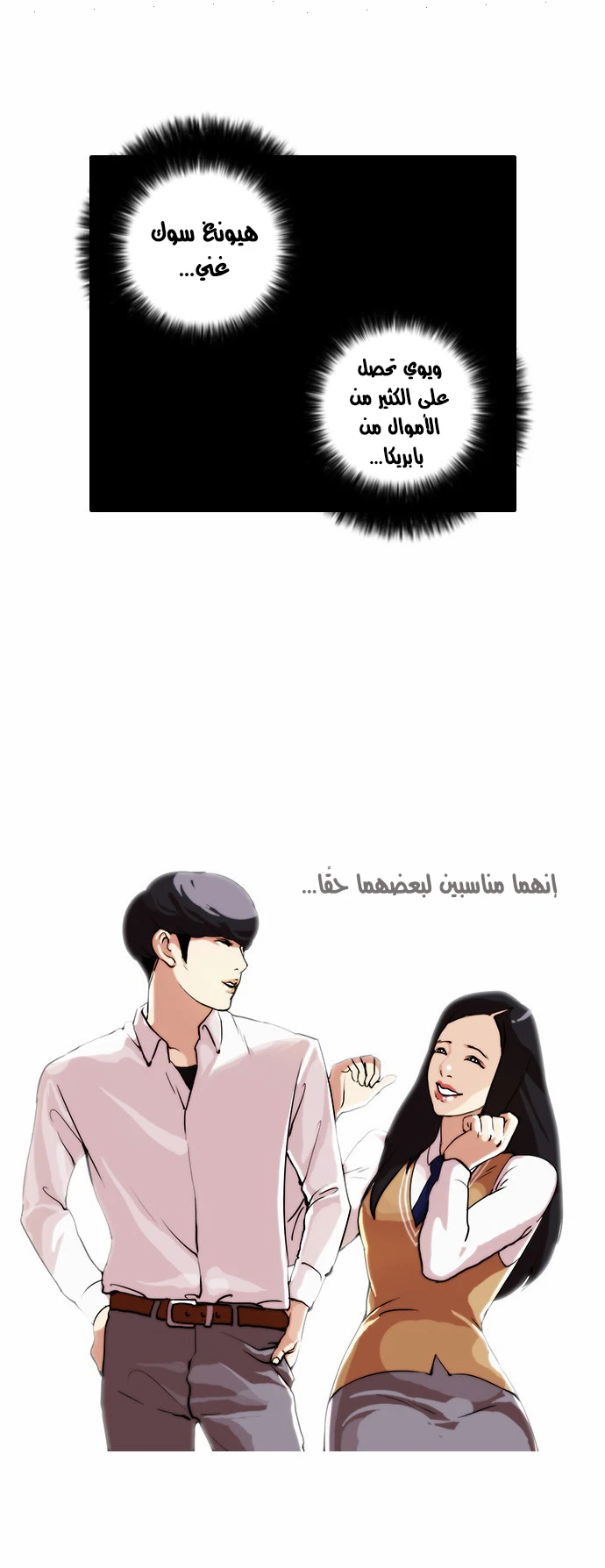 Read Lookism Ar Manga Online