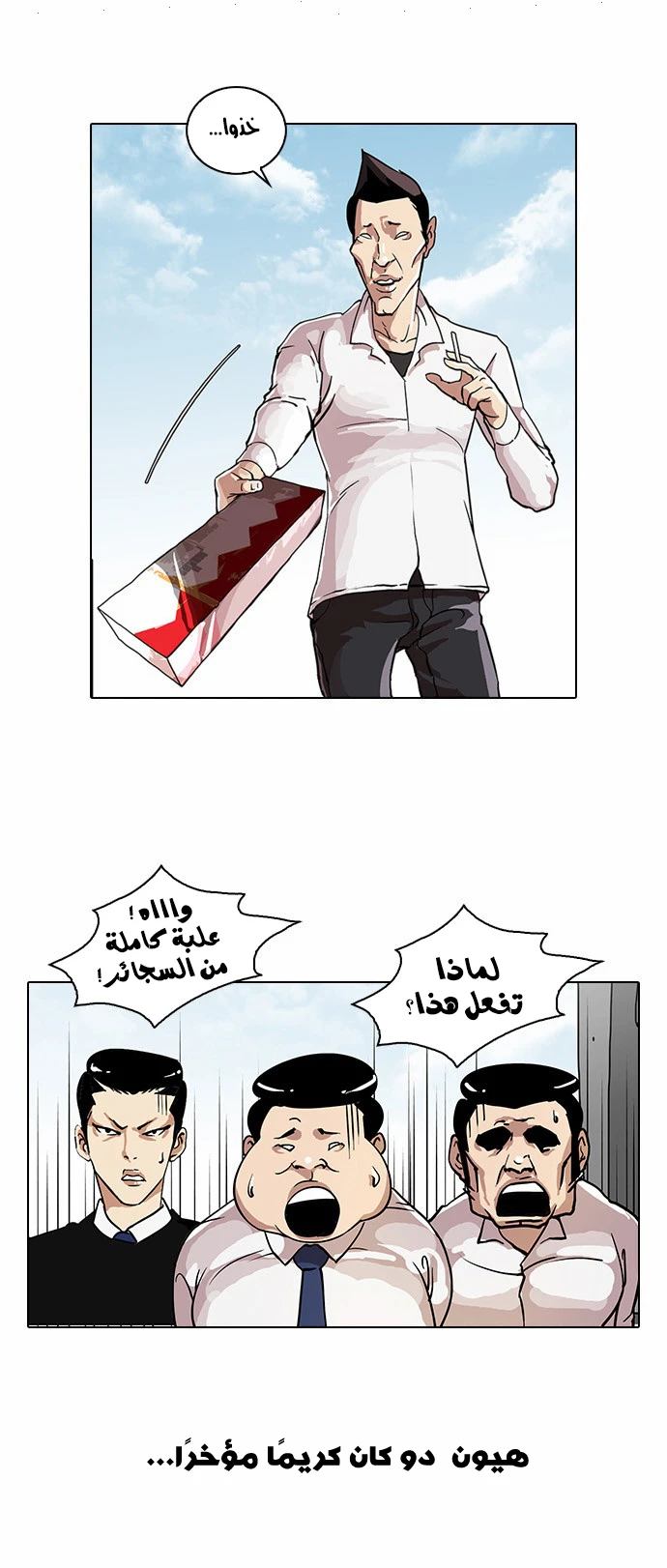 Read Lookism Ar Manga Online
