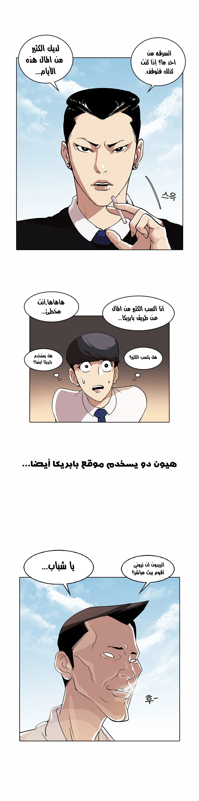 Read Lookism Ar Manga Online