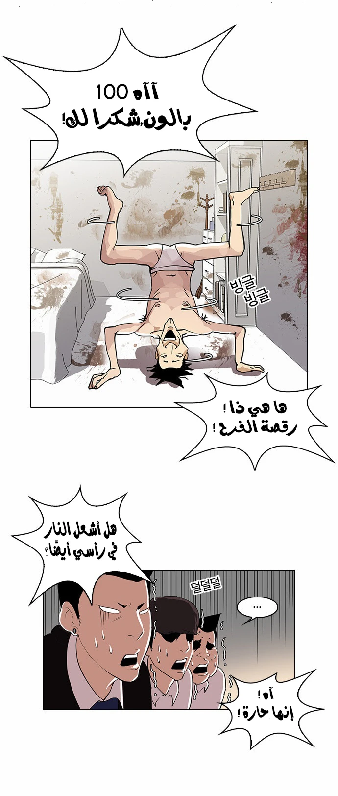 Read Lookism Ar Manga Online