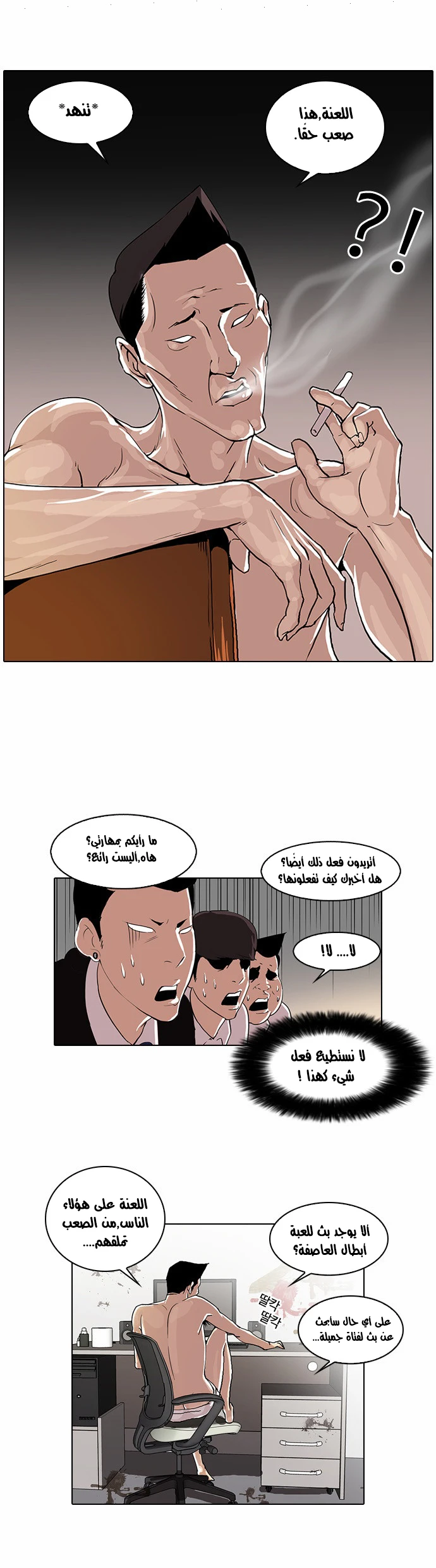 Read Lookism Ar Manga Online