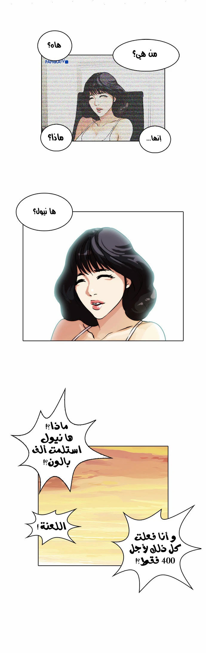 Read Lookism Ar Manga Online