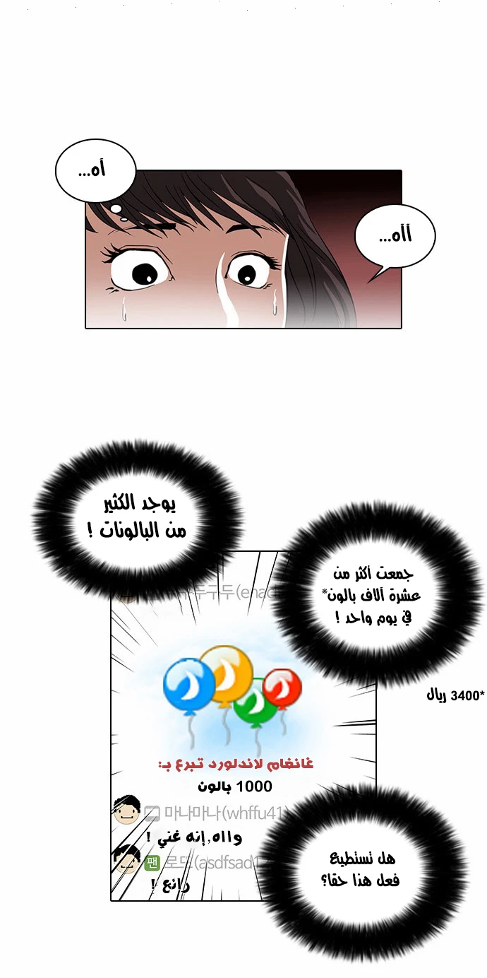 Read Lookism Ar Manga Online