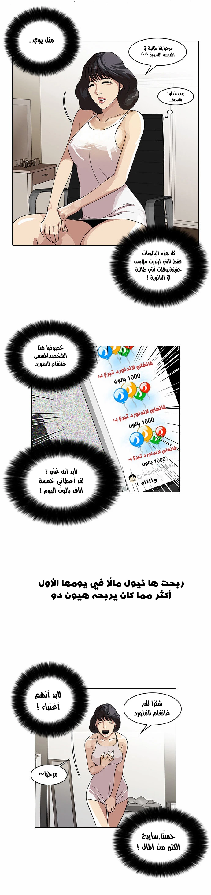 Read Lookism Ar Manga Online