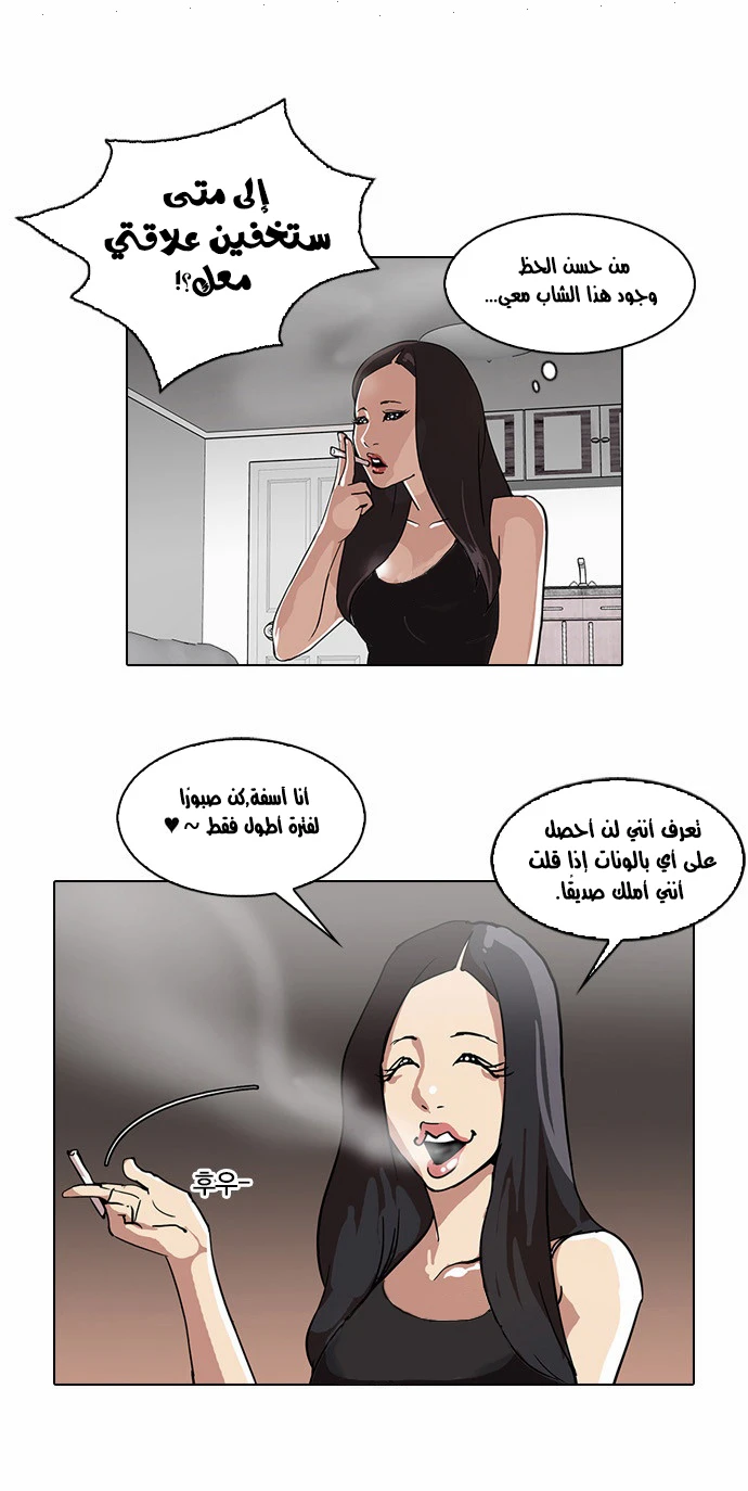 Read Lookism Ar Manga Online