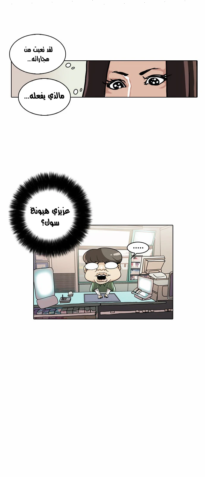 Read Lookism Ar Manga Online