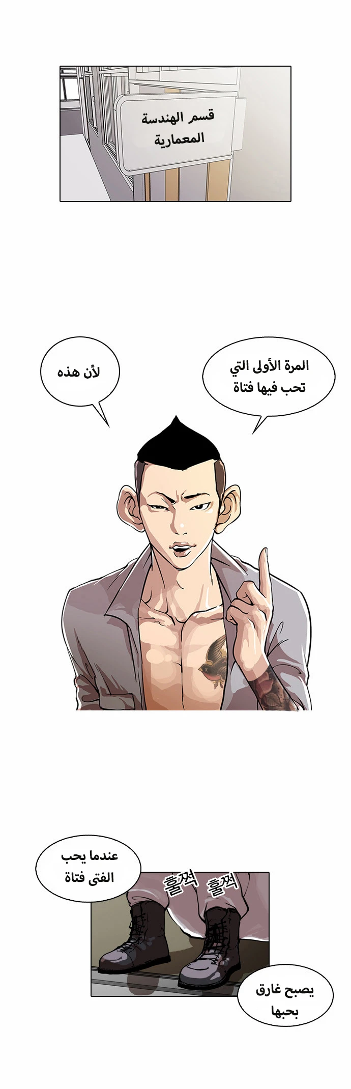 Read Lookism Ar Manga Online