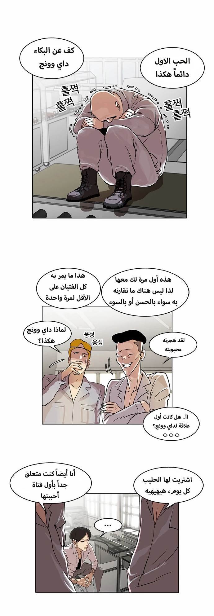 Read Lookism Ar Manga Online