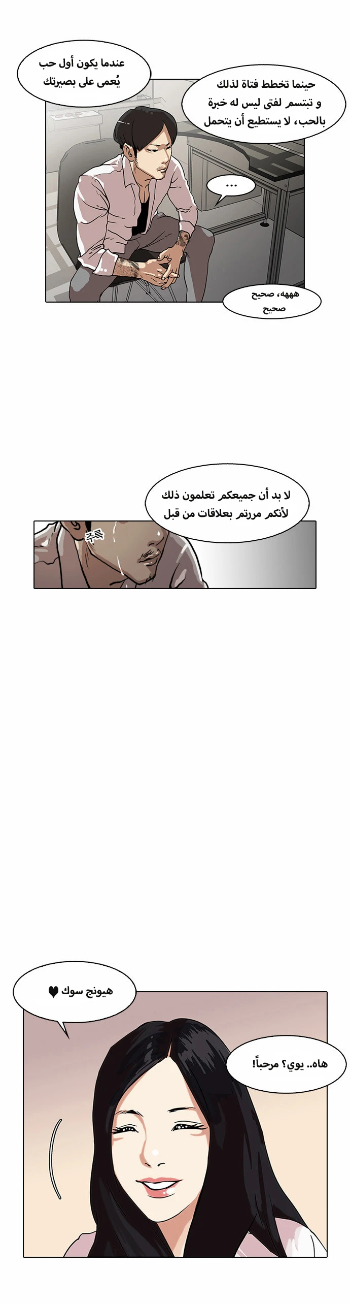 Read Lookism Ar Manga Online