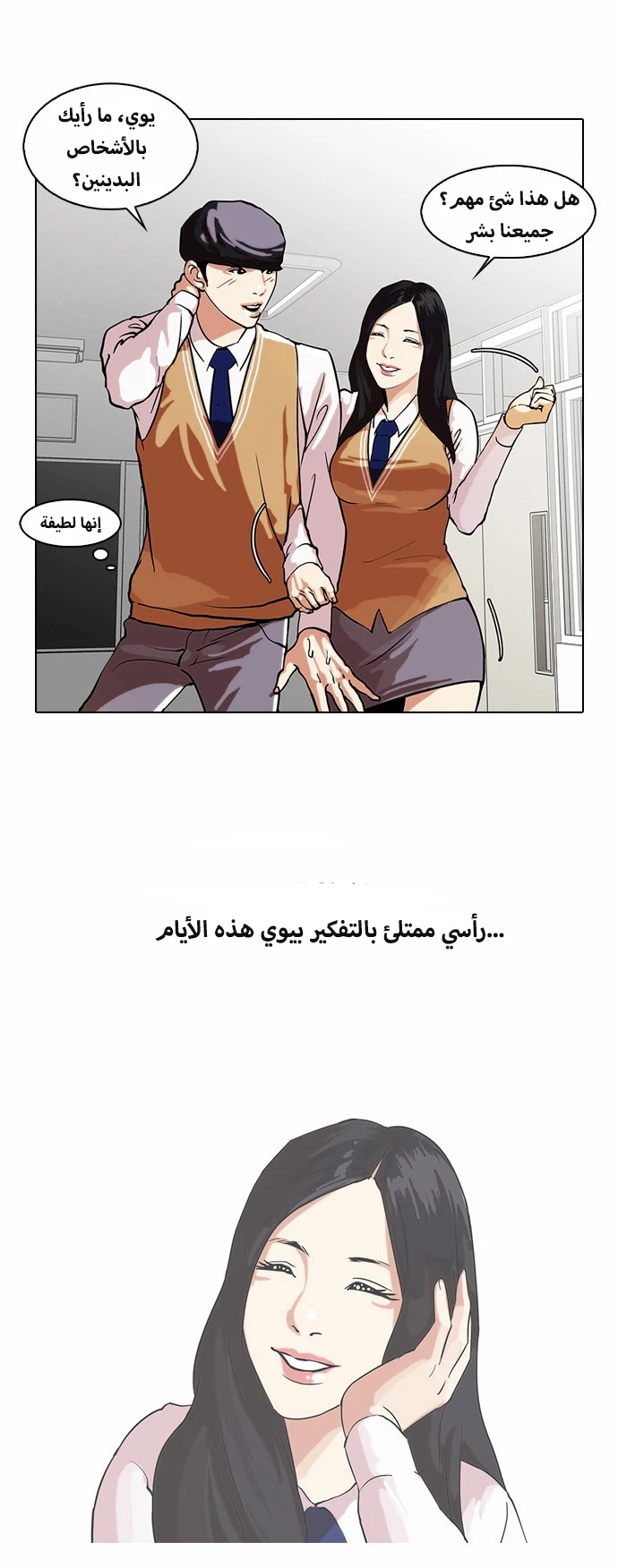 Read Lookism Ar Manga Online