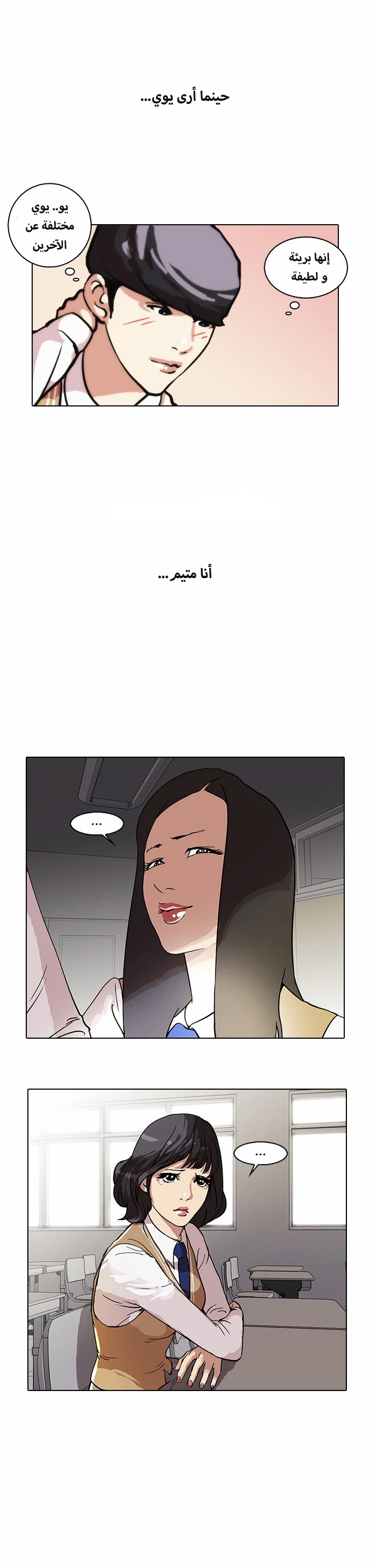 Read Lookism Ar Manga Online