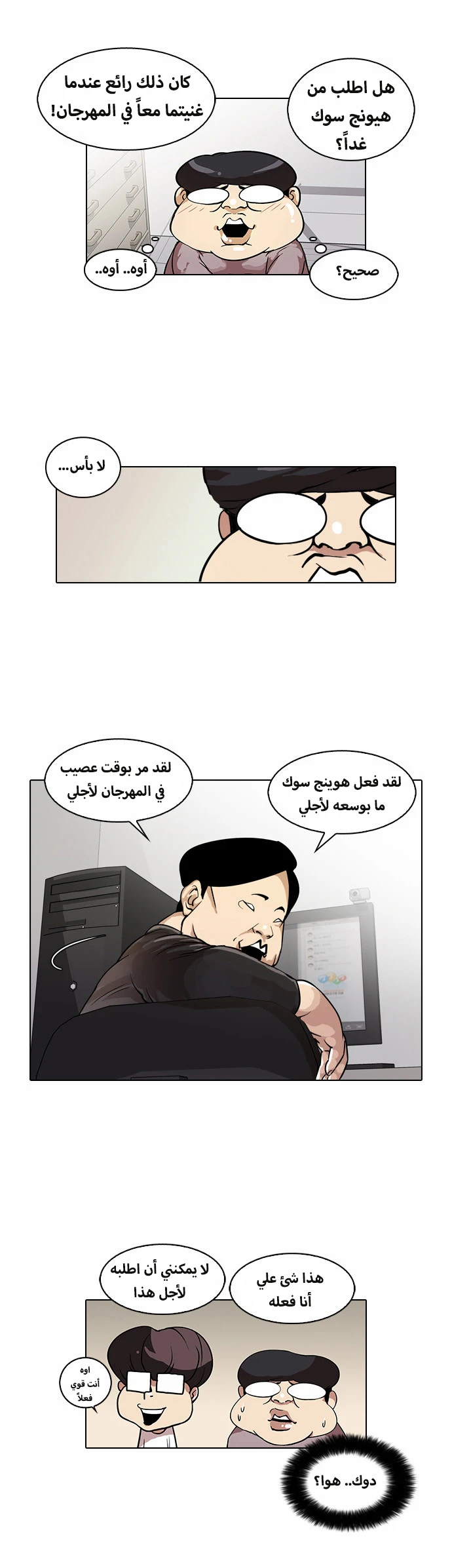 Read Lookism Ar Manga Online