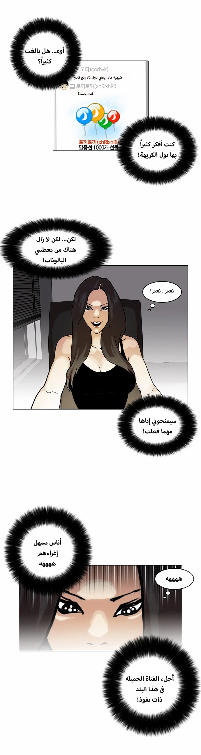 Read Lookism Ar Manga Online
