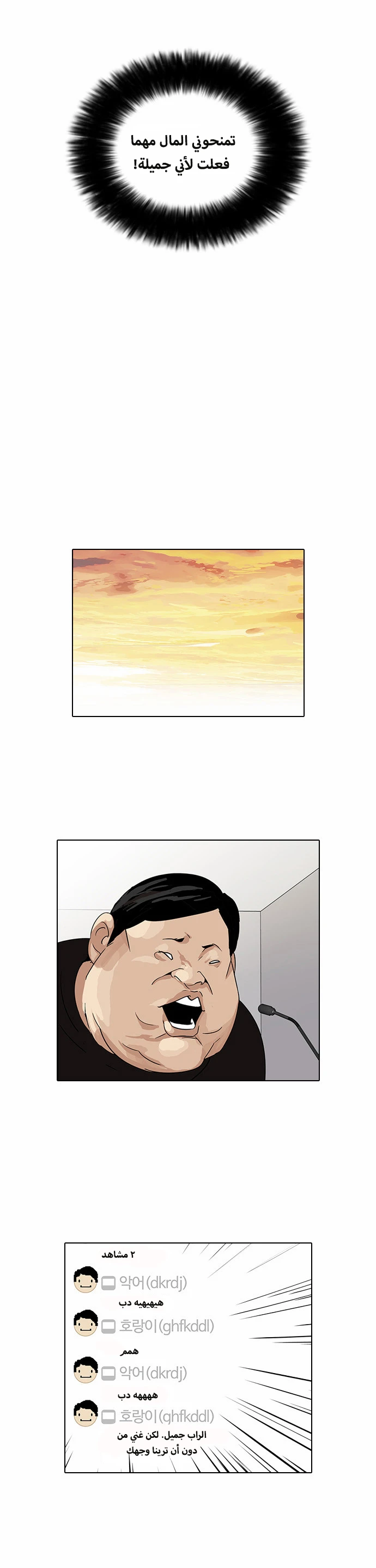 Read Lookism Ar Manga Online