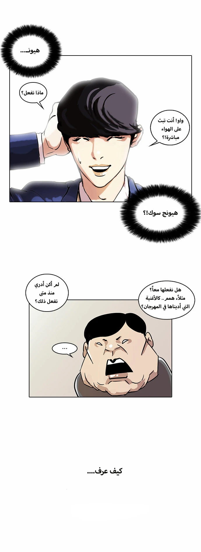 Read Lookism Ar Manga Online