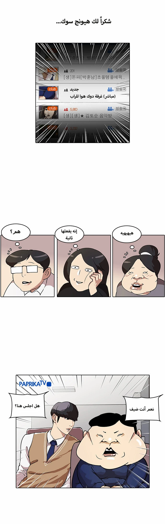 Read Lookism Ar Manga Online