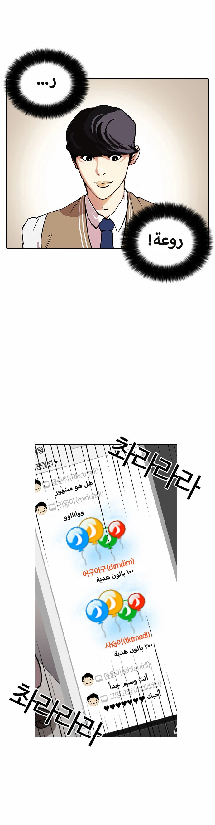 Read Lookism Ar Manga Online