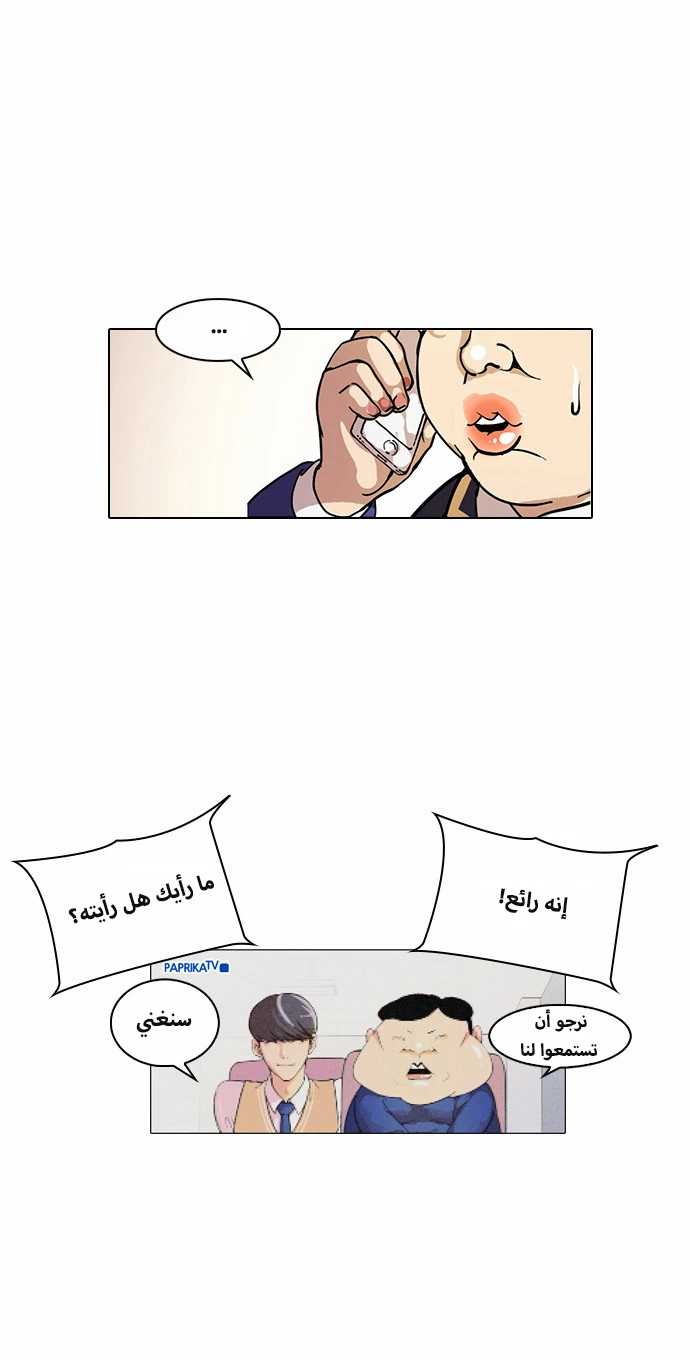 Read Lookism Ar Manga Online