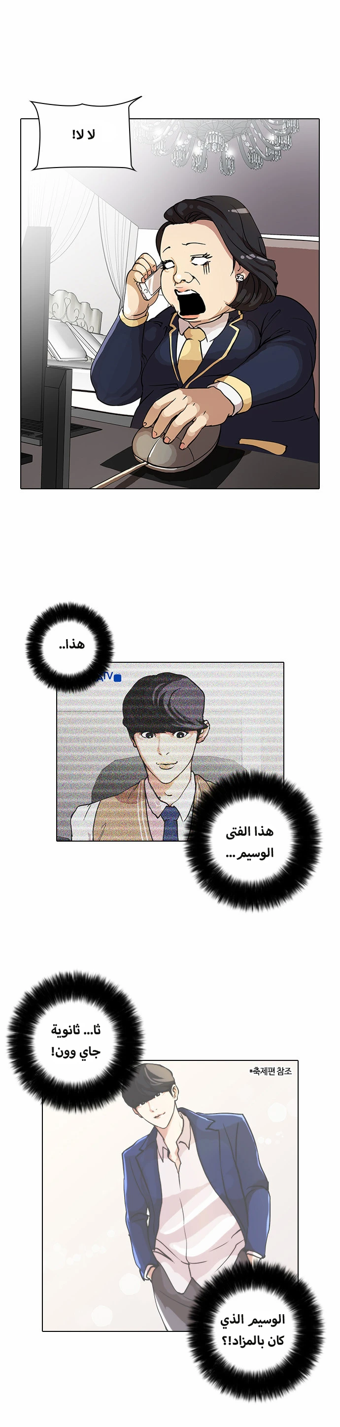 Read Lookism Ar Manga Online