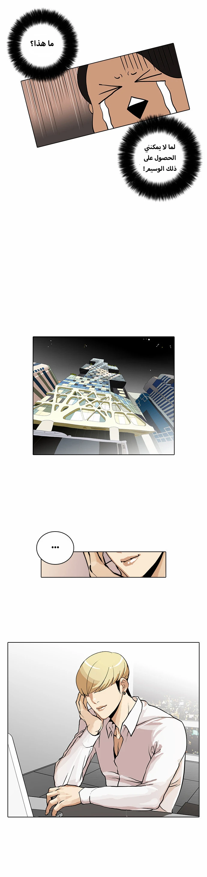 Read Lookism Ar Manga Online