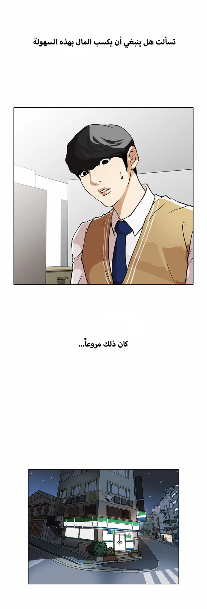 Read Lookism Ar Manga Online