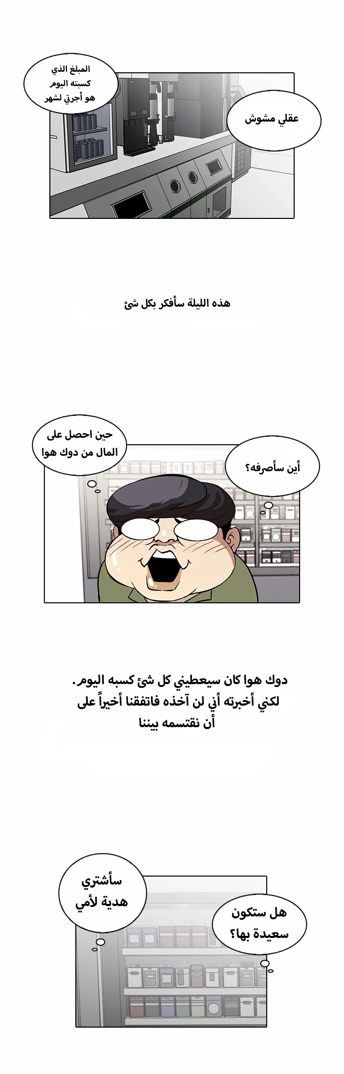 Read Lookism Ar Manga Online