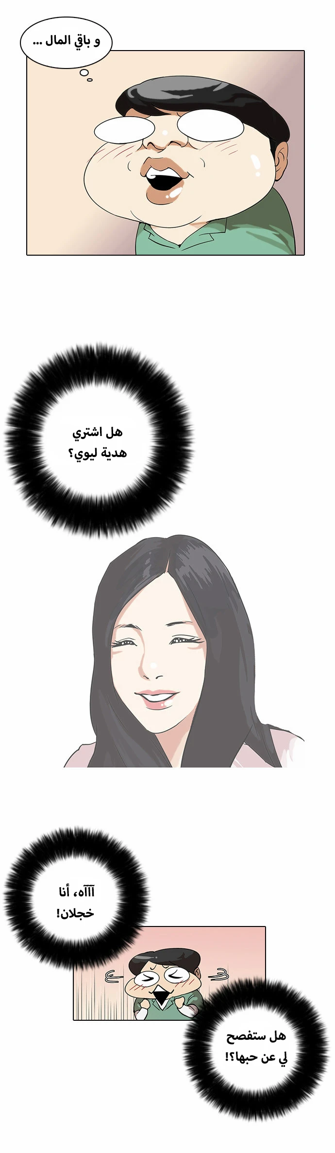 Read Lookism Ar Manga Online