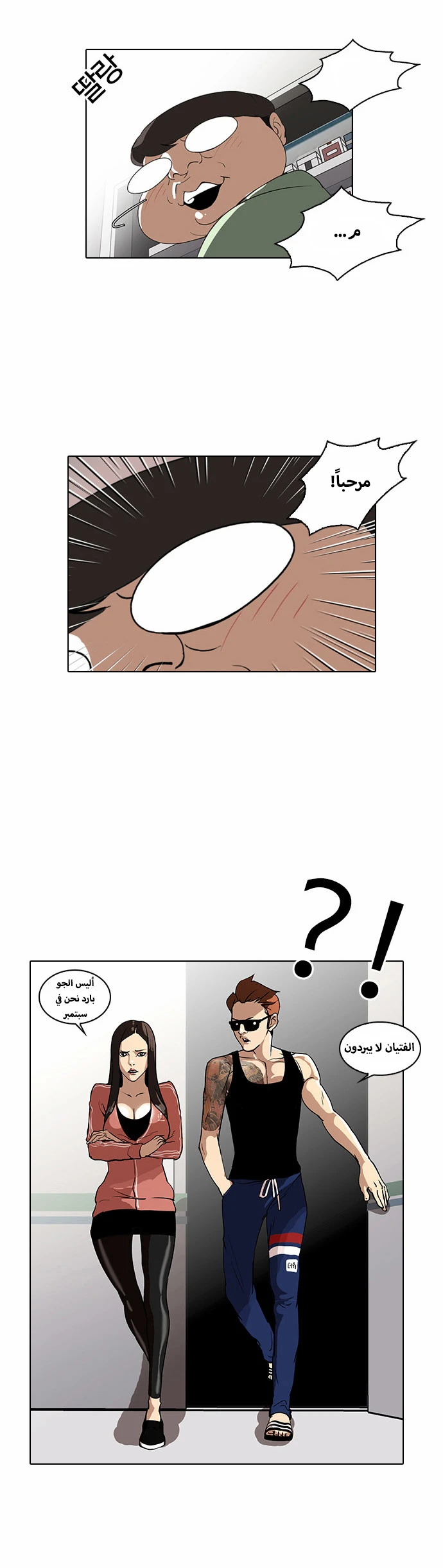 Read Lookism Ar Manga Online