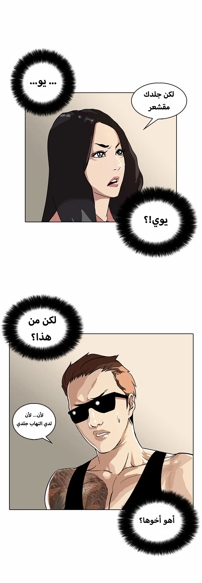 Read Lookism Ar Manga Online