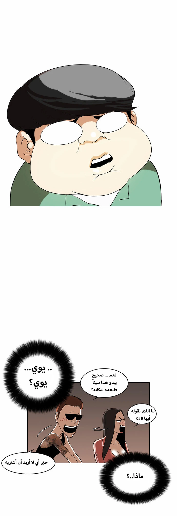 Read Lookism Ar Manga Online