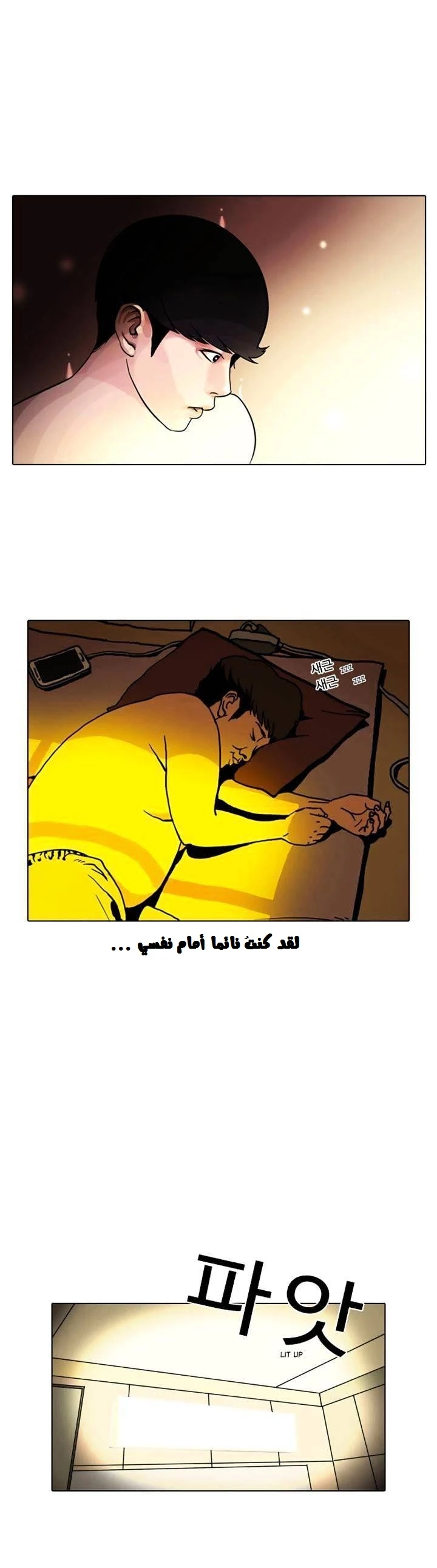 Read Lookism Ar Manga Online