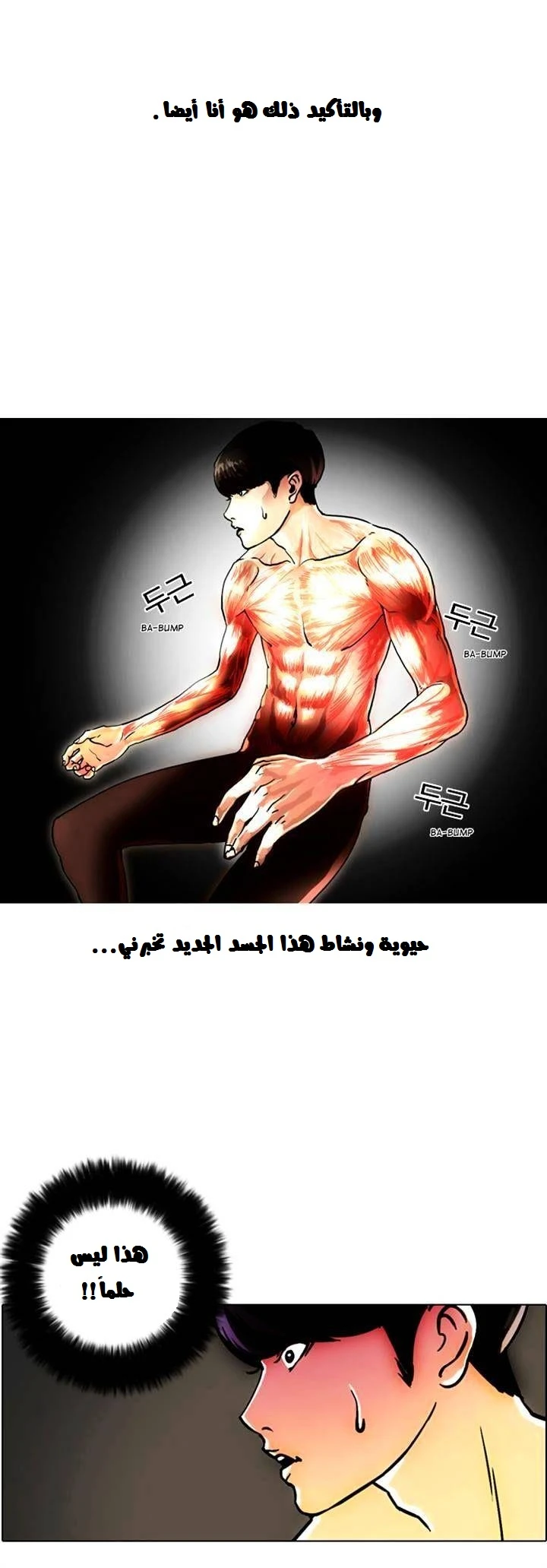 Read Lookism Ar Manga Online