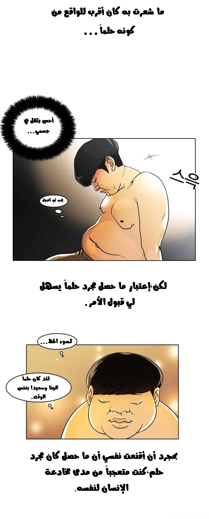 Read Lookism Ar Manga Online