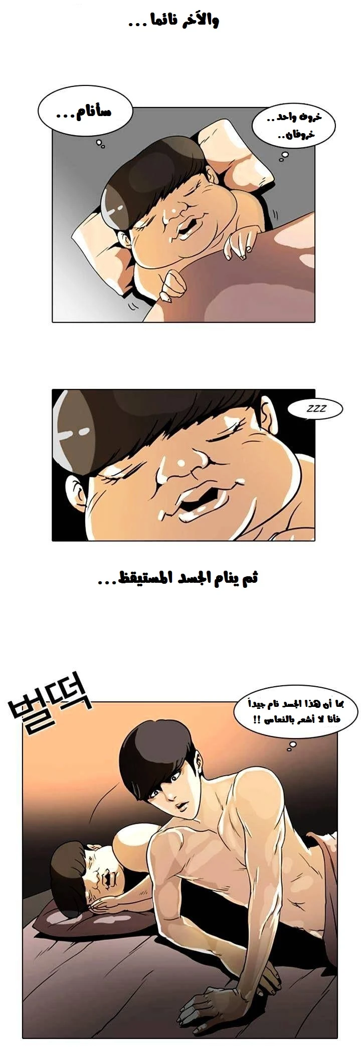 Read Lookism Ar Manga Online