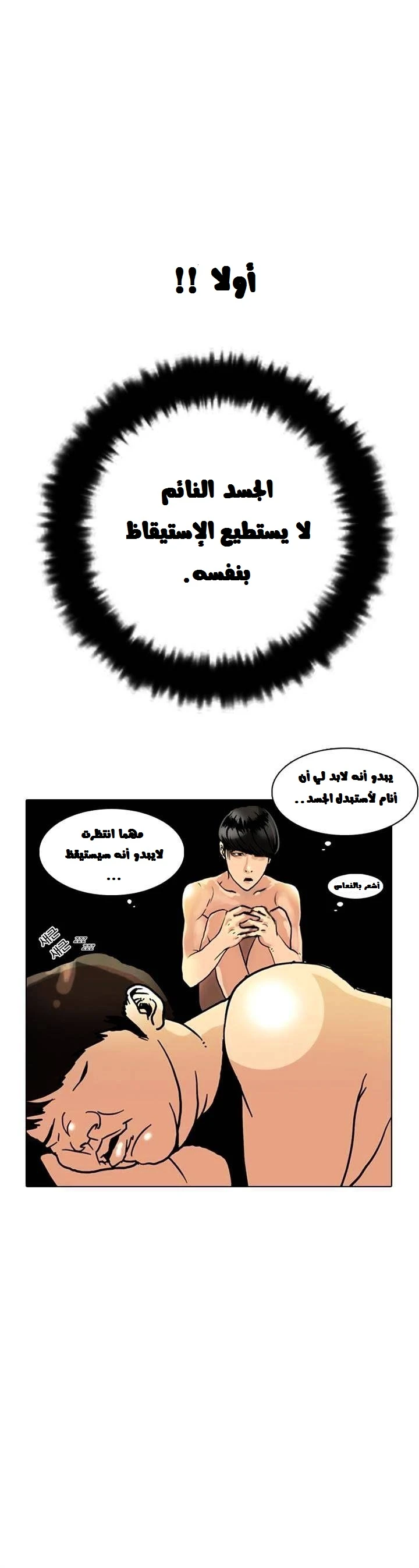 Read Lookism Ar Manga Online