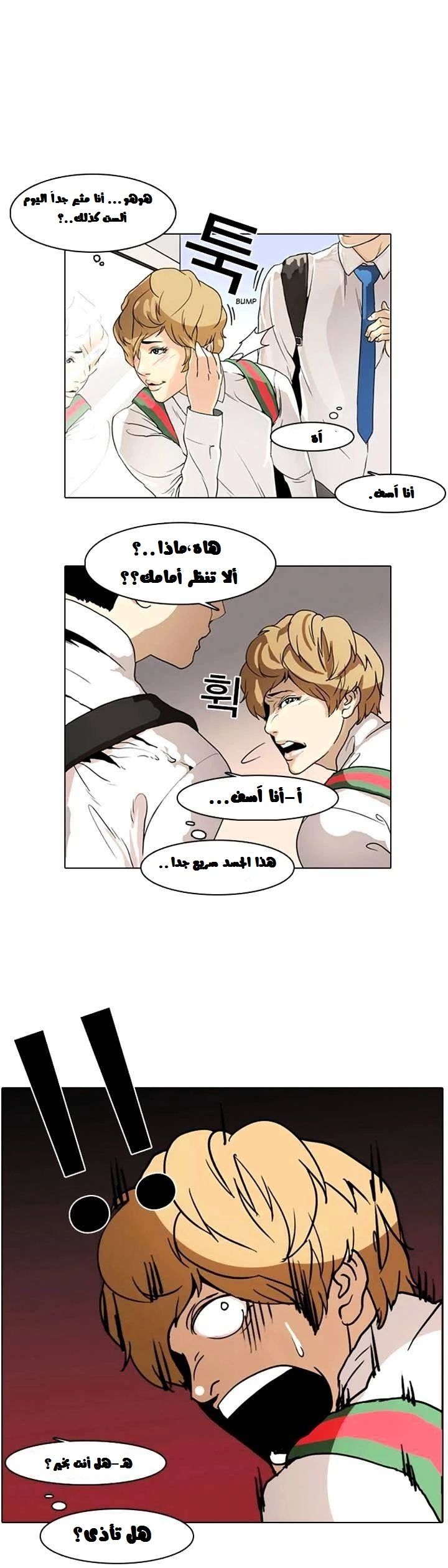 Read Lookism Ar Manga Online