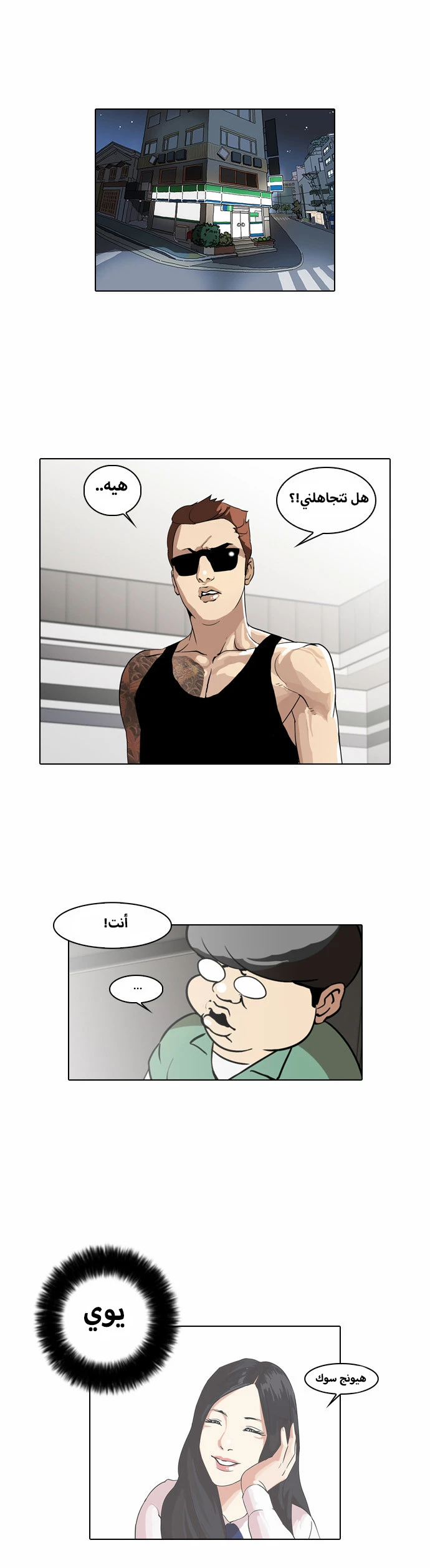 Read Lookism Ar Manga Online